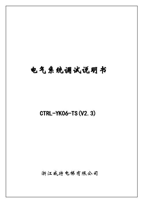 威特电梯调试资料V2.3