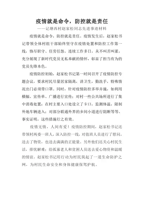 塘西村先进事迹
