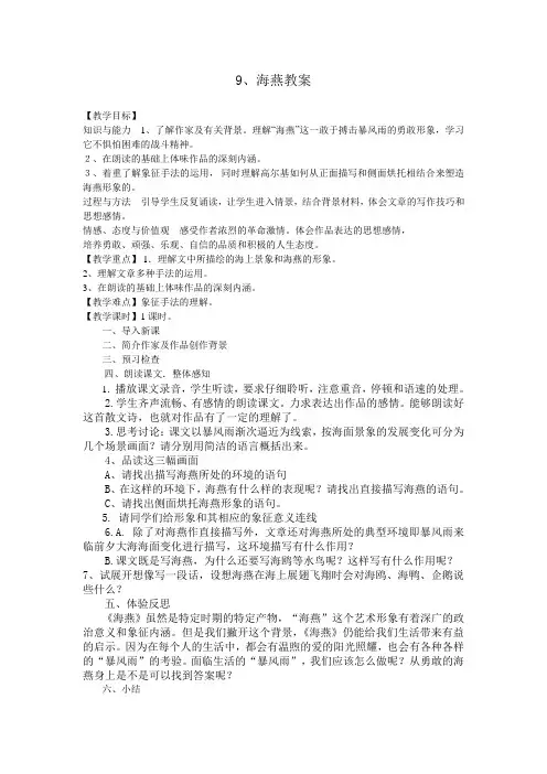 海燕公开课教案