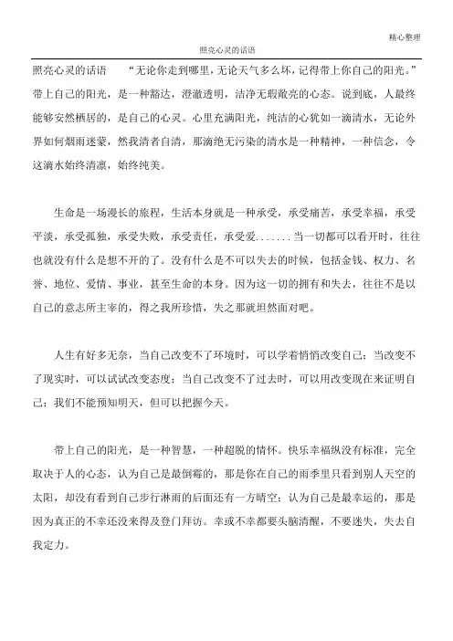 照亮心灵的话语