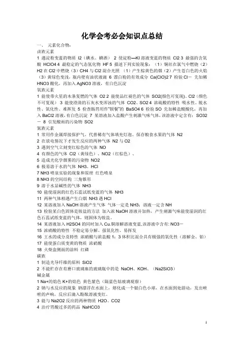 化学会考必会知识点总结