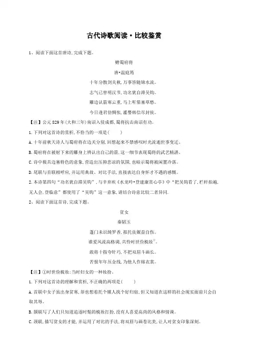 2020届高考语文一轮复习古诗文阅读精练：(9)古代诗歌阅读·比较鉴赏(附答案解析)