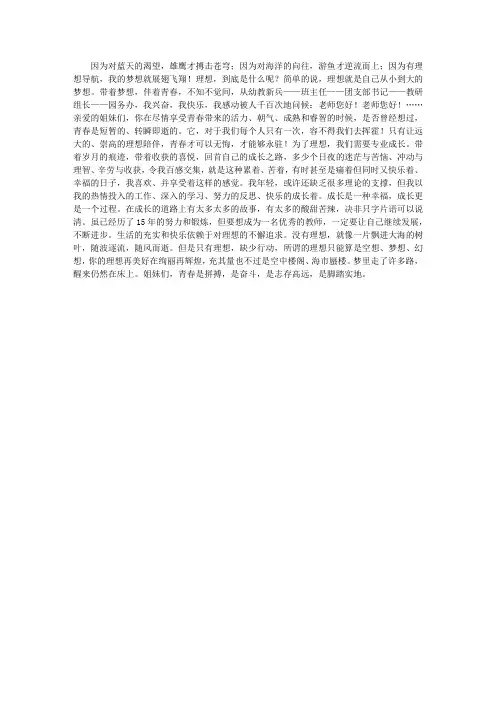 幼儿园“放飞理想”演讲稿(舞动青春,放飞理想)