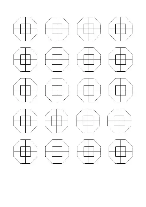 八卦格硬笔书法练字本