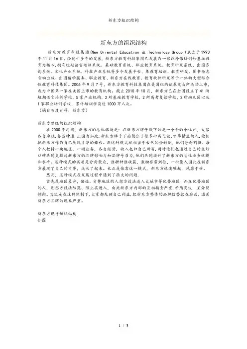 新东方组织结构