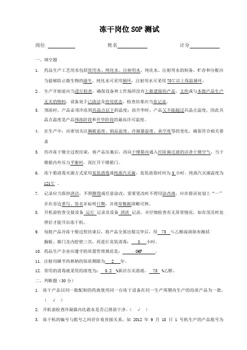 冻干岗位考核试题及答案