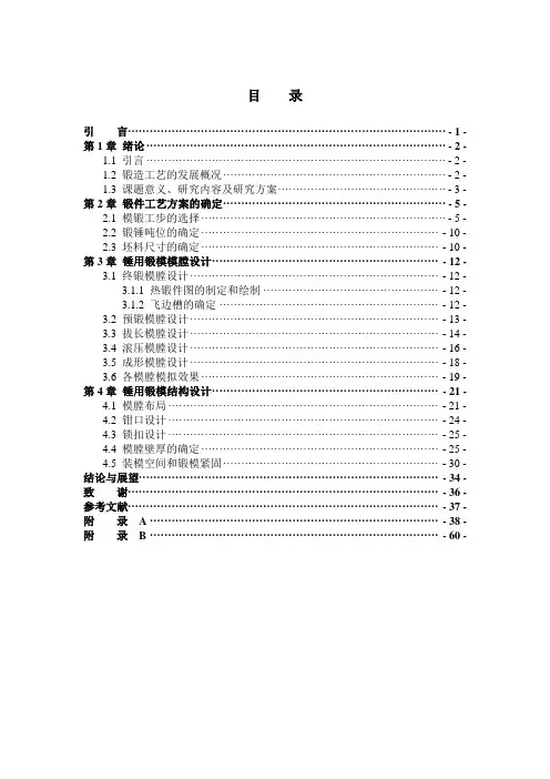 XT-80型滑架的锻造工艺分析及模具设计