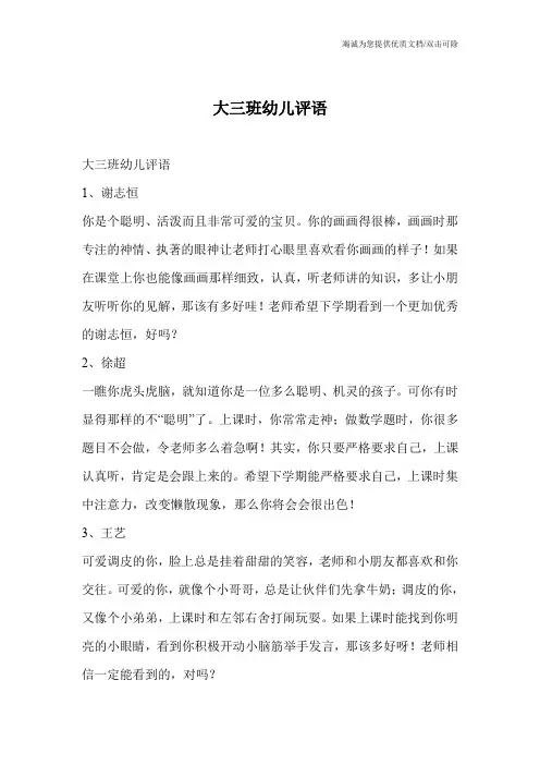 大三班幼儿评语