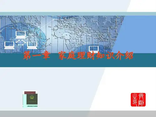 家庭理财基础知识