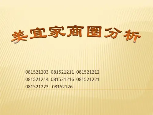 美宜家商圈分析