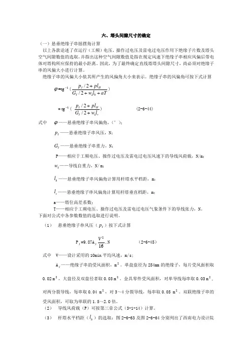 塔头间隙尺寸的确定