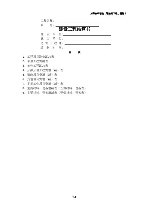 XX项目工程结算书