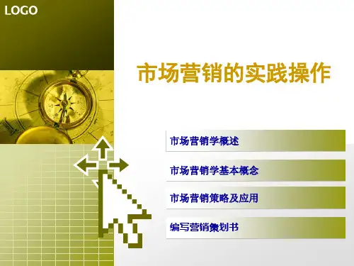 市场营销学培训