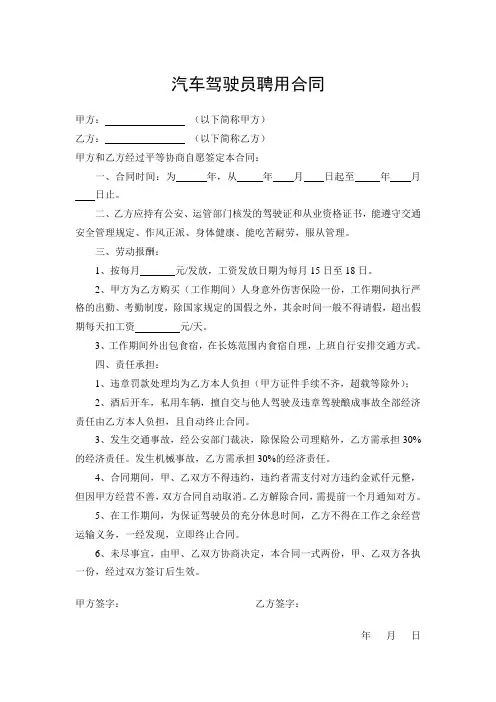 汽车驾驶员聘用合同