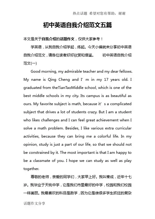 初中英语自我介绍范文五篇