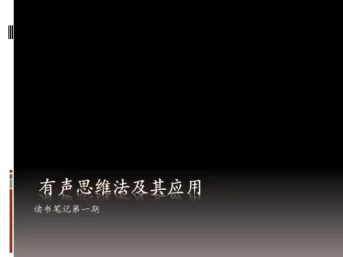 有声思维法及其应用