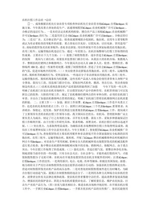 农机打假工作总结