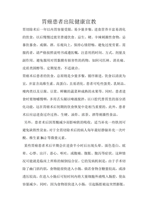 胃癌患者出院健康宣教