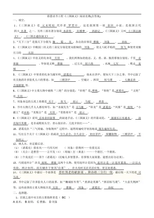 高考中考《三国演义》阅读题(含答案)