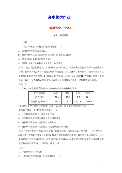 2020学年高中化学作业14烷烃含解析新人教版必修2