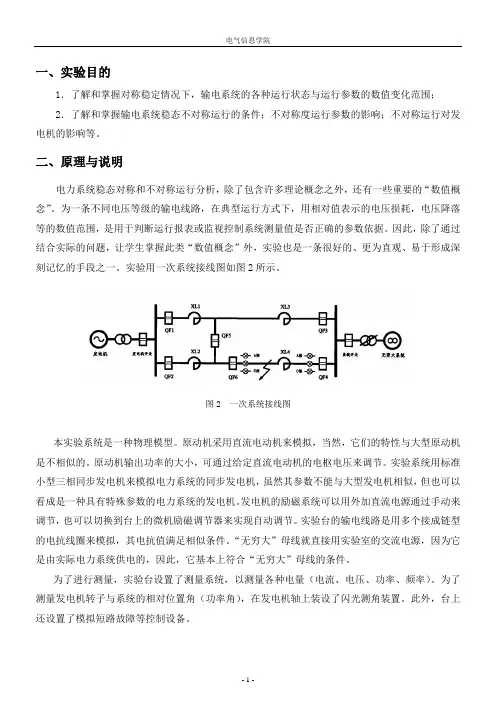 电力系统静态稳定