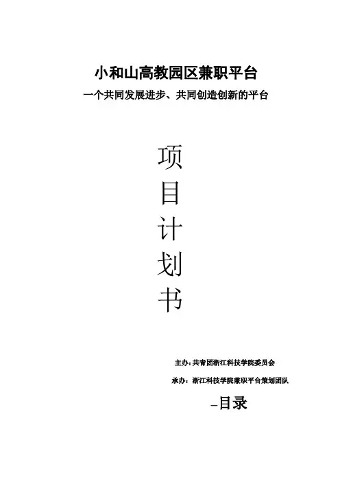兼职平台项目计划书