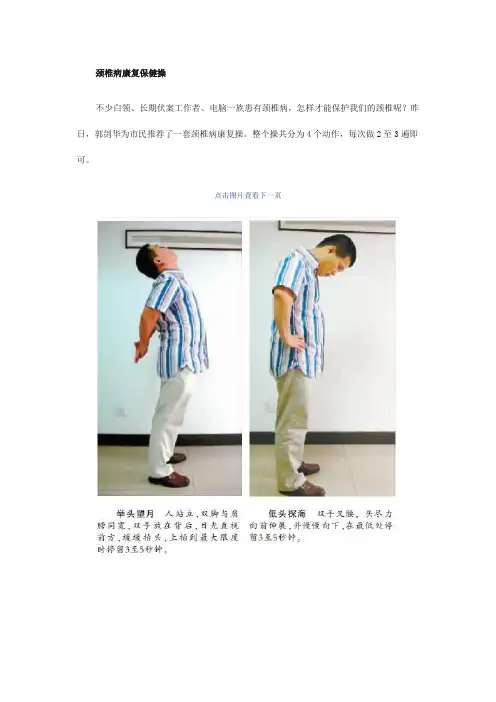 颈椎康复保健操