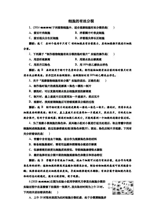 2018届二轮 细胞的有丝分裂 专题卷(全国通用)