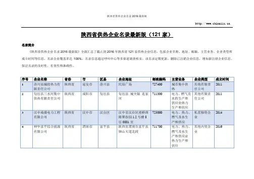 陕西省供热企业名录2019最新版