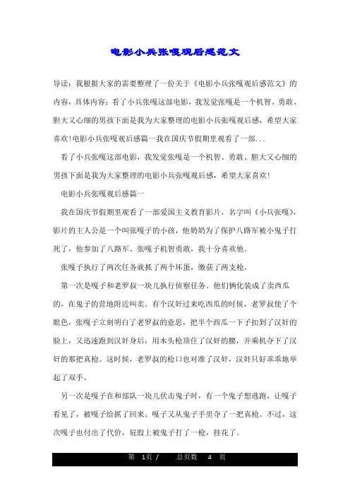 电影小兵张嘎观后感范文