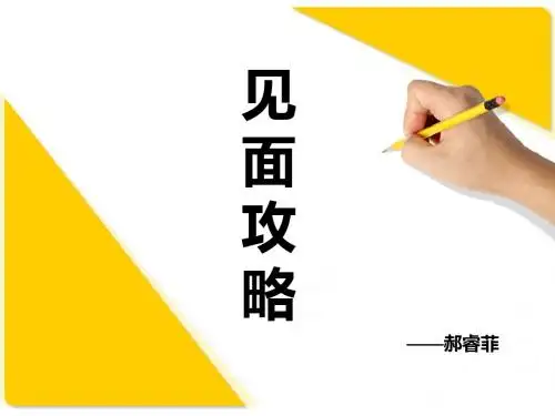 见面攻略