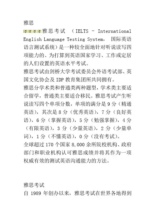 IELTS雅思考试简介