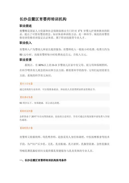 长沙岳麓区育婴师培训机构