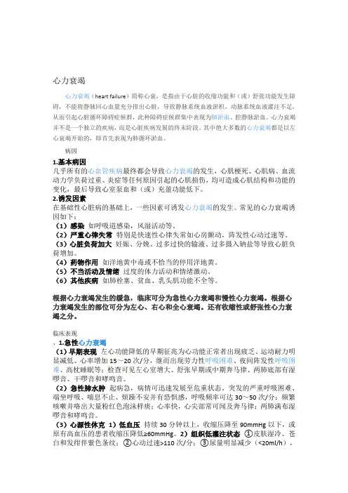 心衰的护理措施 2