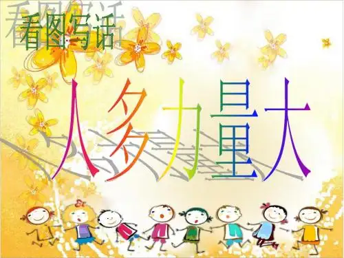 人多力量大