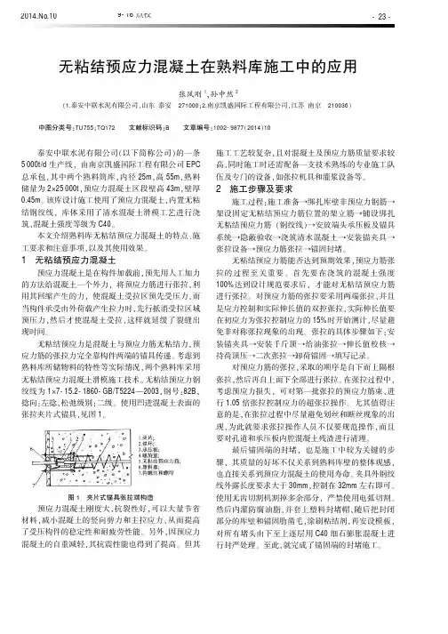 张风刚-无粘结预应力应用