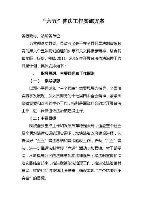 羊泉镇“六五”普法工作实施方案