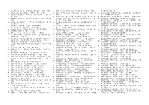 五年高考三年模拟 课外名句