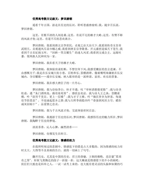 优秀高考散文记叙文3篇