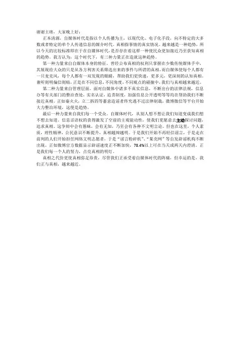立论 自媒体时代我们与真相越来越近