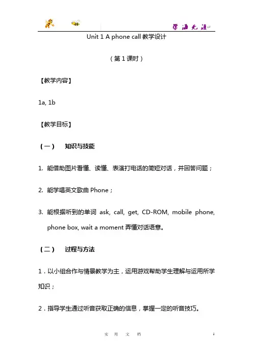 剑桥Join in5下英语---1系列教学设计(第1课时)1a1b：A phone call