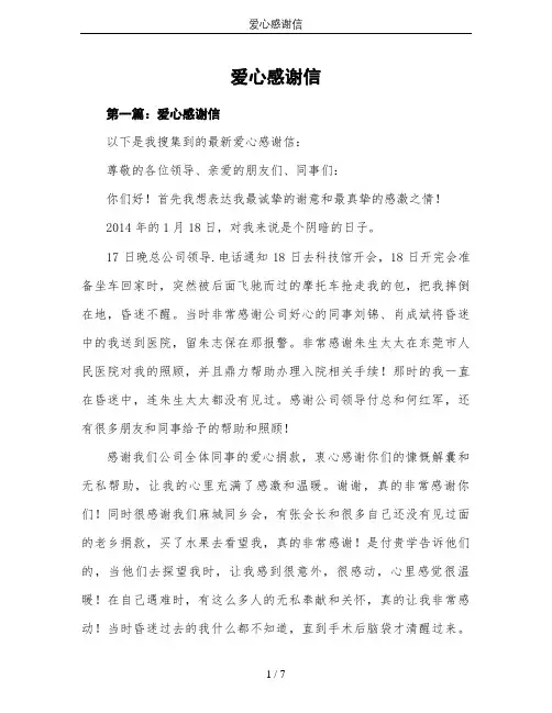 爱心感谢信