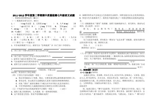 2011-2012学年度第二学期期中质量检测七年级语文试题