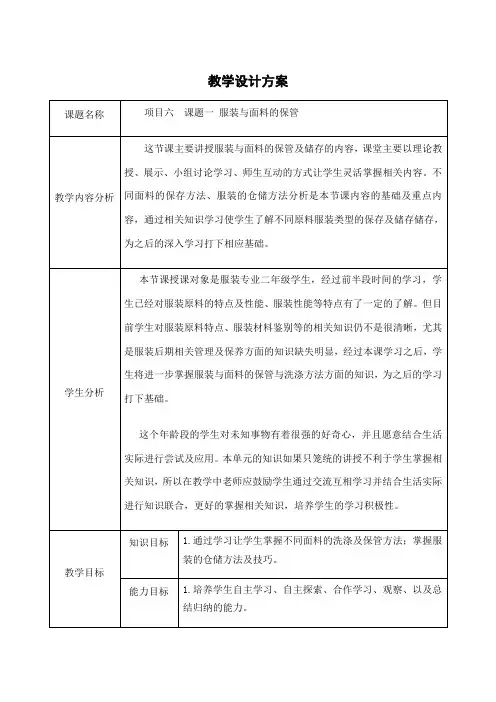 《服装材料》教学设计 2