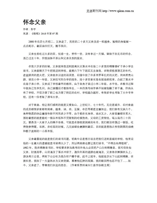 怀念父亲