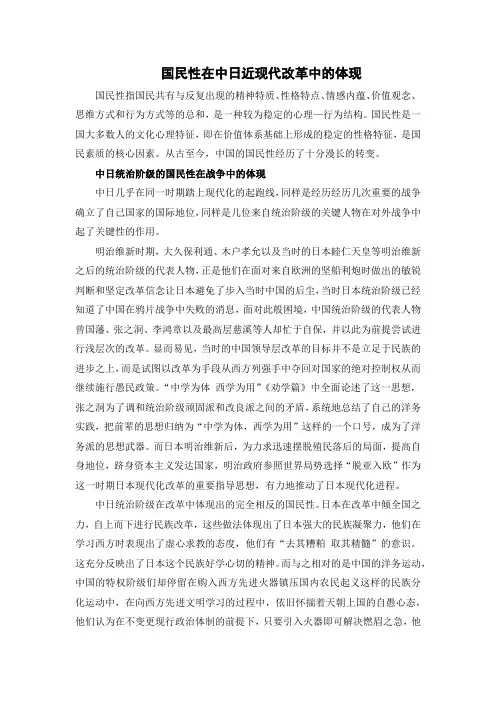 国民性在中日近现代改革中的体现
