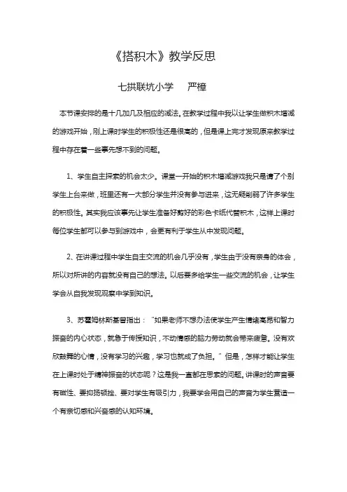 搭积木教学反思