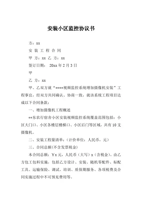 安装小区监控协议书