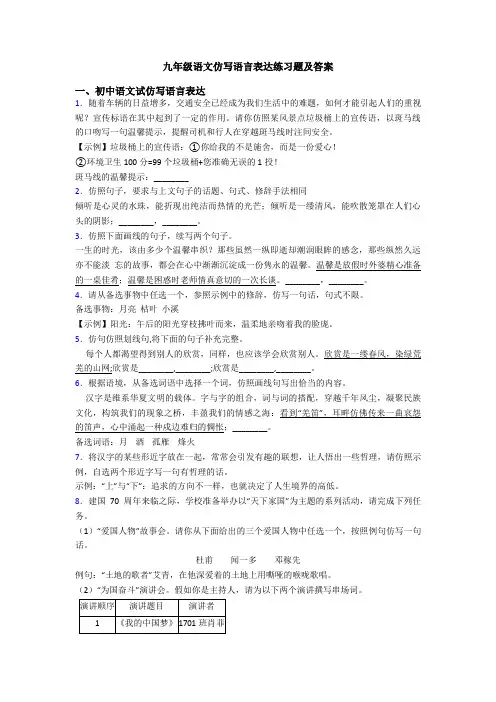 九年级语文仿写语言表达练习题及答案