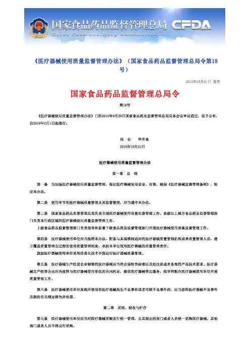 《医疗器械使用质量监督管理办法》(国家食品药品监督管理总局令第18号)